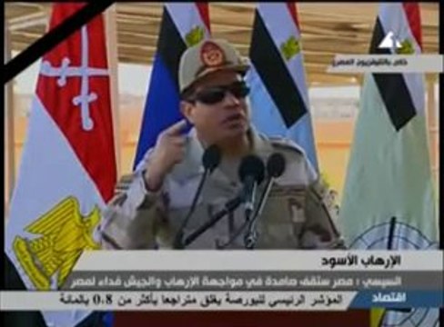 السيسي : إحنا مش بنخاف غير من ربنا .. ومن يمس المصريين سنمحوه من على الأرض