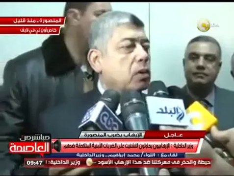 وزير الداخلية حادث مديرية أمن الدقهلية لن يرهبنا ويزيدنا إصرارا للقضاء على الإرهاب