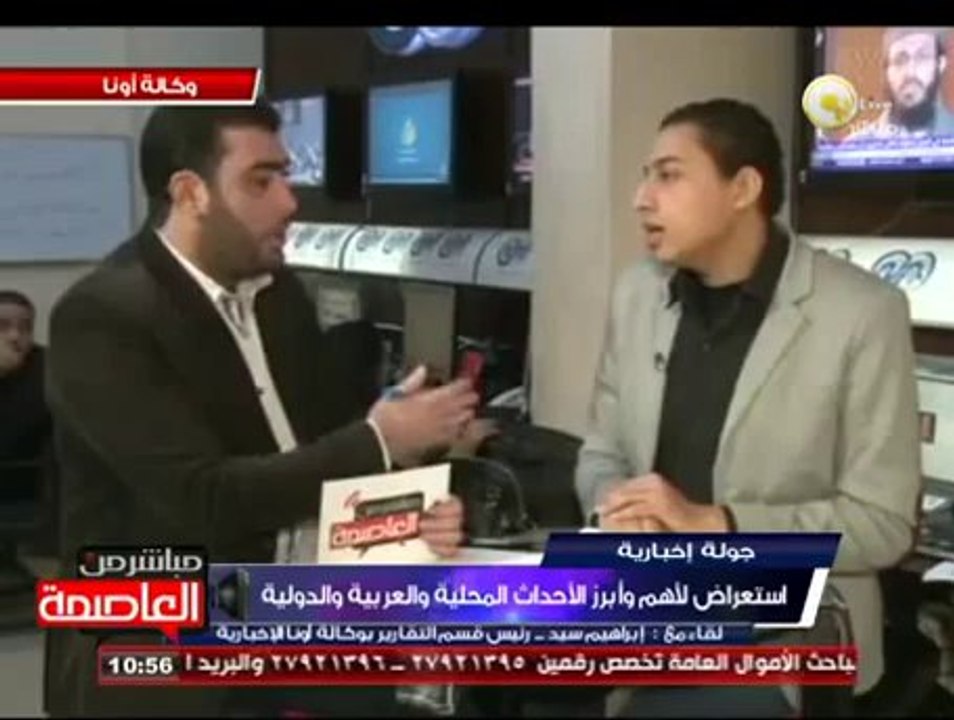 إستعراض لأهم وآخر الأخبار مع إبراهيم سيد رئيس قسم التقارير من وكالة أنباء أونا   22 ديسمبر 2013