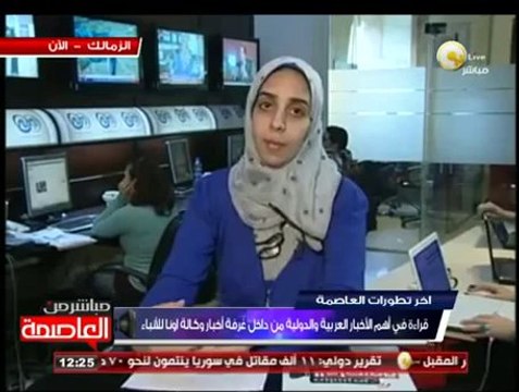 استعراض لأهم الأخبار الدولية مع المحررة هاجر جميل من صالة تحرير وكالة أنباء أونا