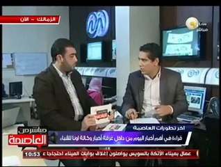استعراض لأهم وآخر الأخبار مع رئيس قسم الأخبار محمد سامى من صالة تحرير وكالة أنباء أونا