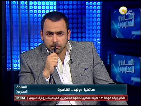 السادة المحترمون: رأي الشارع المصري حول قرار وزير الرياضة بحل مجلس إدارة النادى الإهلى