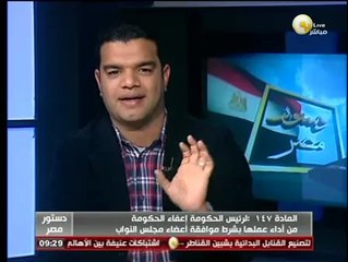 المادة 147 من الدستور المصري الجديد ـ اعرف دستورك