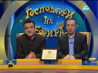 Gospodari na efira 03.02.2014