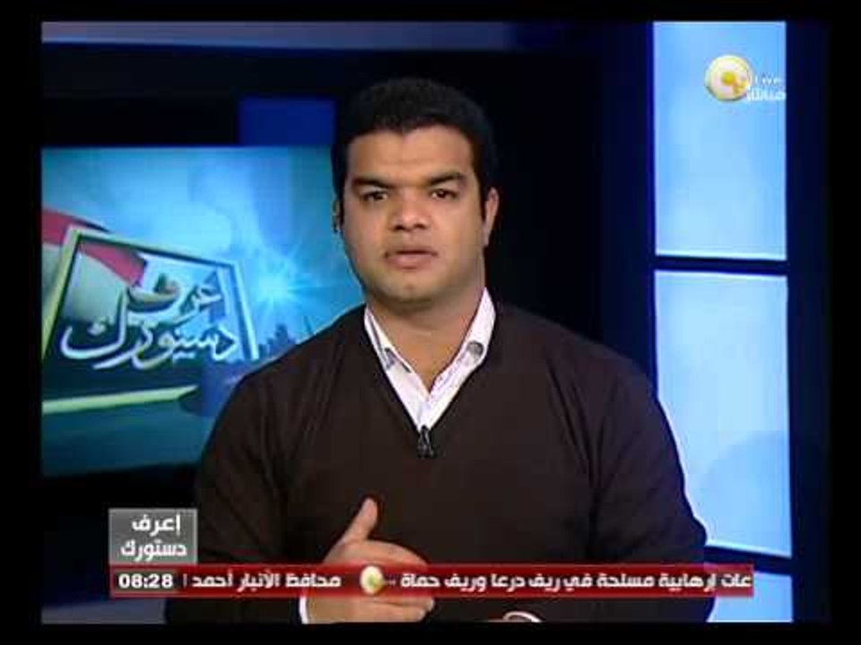 المادة 79 من الدستور المصري الجديد ـ اعرف دستورك