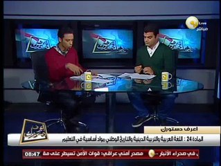 إعرف دستورك: المادة الرابعة والعشرون من الدستور المصري الجديد