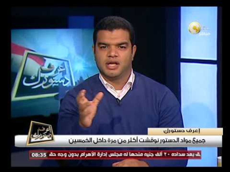 إعرف دستورك: الأحد 15 ديسمبر 2013
