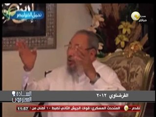 Download Video: السادة المحترمون: القرضاوي يدعو على قادة مصر ويؤكد أن مرسي هو الحاكم ولا توجد انتخابات