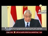 السادة المحترمون: دعوة الرئيس عدلي منصور للاستفتاء على الدستور في 14 و 15 يناير