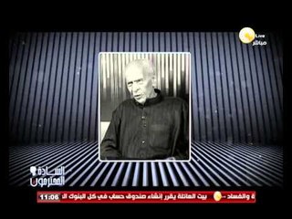السادة المحترمون: الفاجومي .. في أخر لقاء تليفزيوني