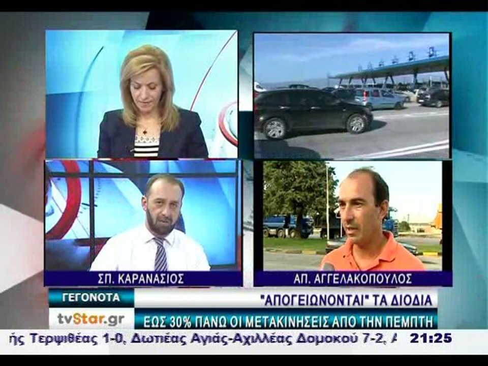 Γεγονότα 20.30 3-2-2014