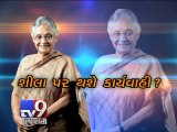 Kejriwal attacks Sheila Dikshit, demands president to launch investigation against her -Tv9 Gujarati