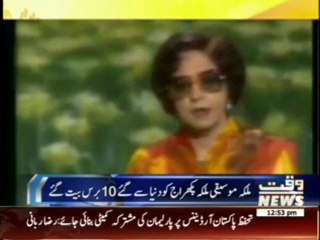 Malika Pukhraj 10th Death Anniversary News Package 04 February 2014