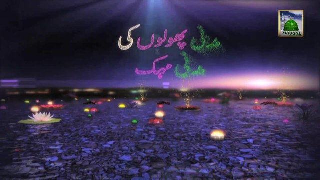 Madani Phoolon Ki Madani Mehak Ep 19 - Maulana Imran Attari