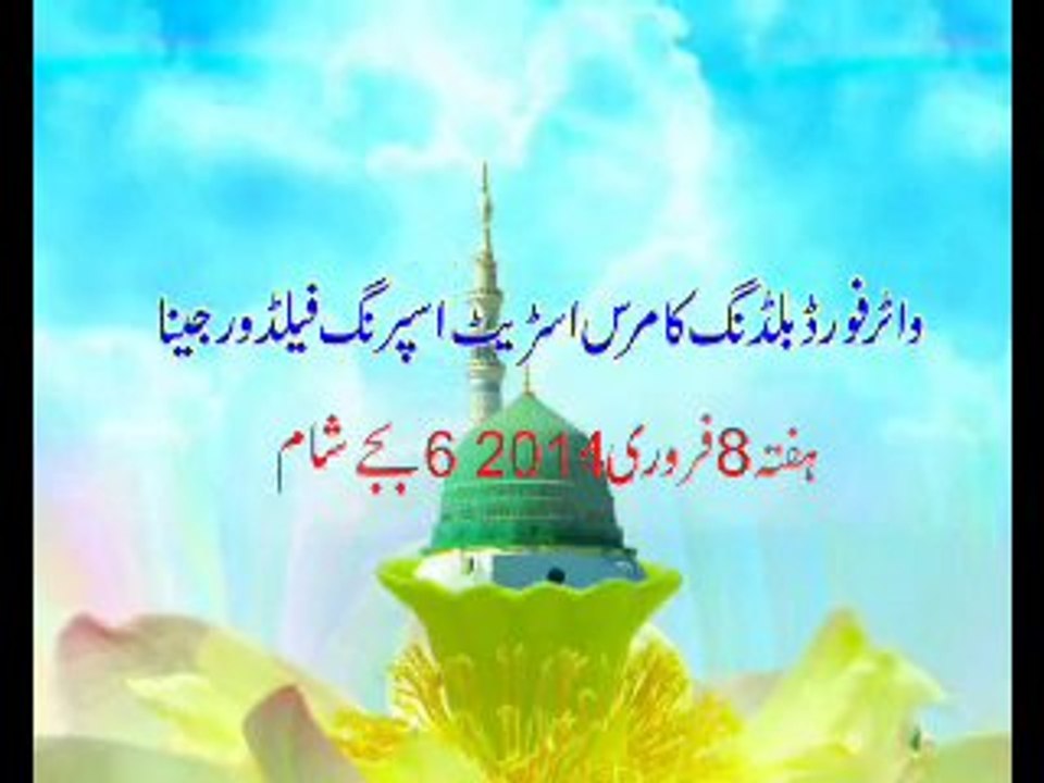 Eid Milad un Nabi ( Mustafai Tv )