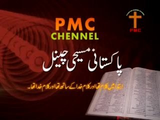 PMC Channel