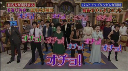 オチョダイエット　5分でウエストが細くなる！