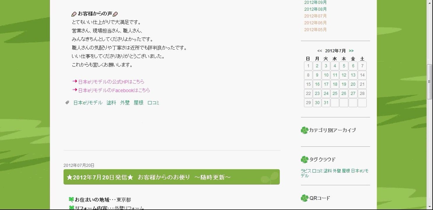 日本eリモデル