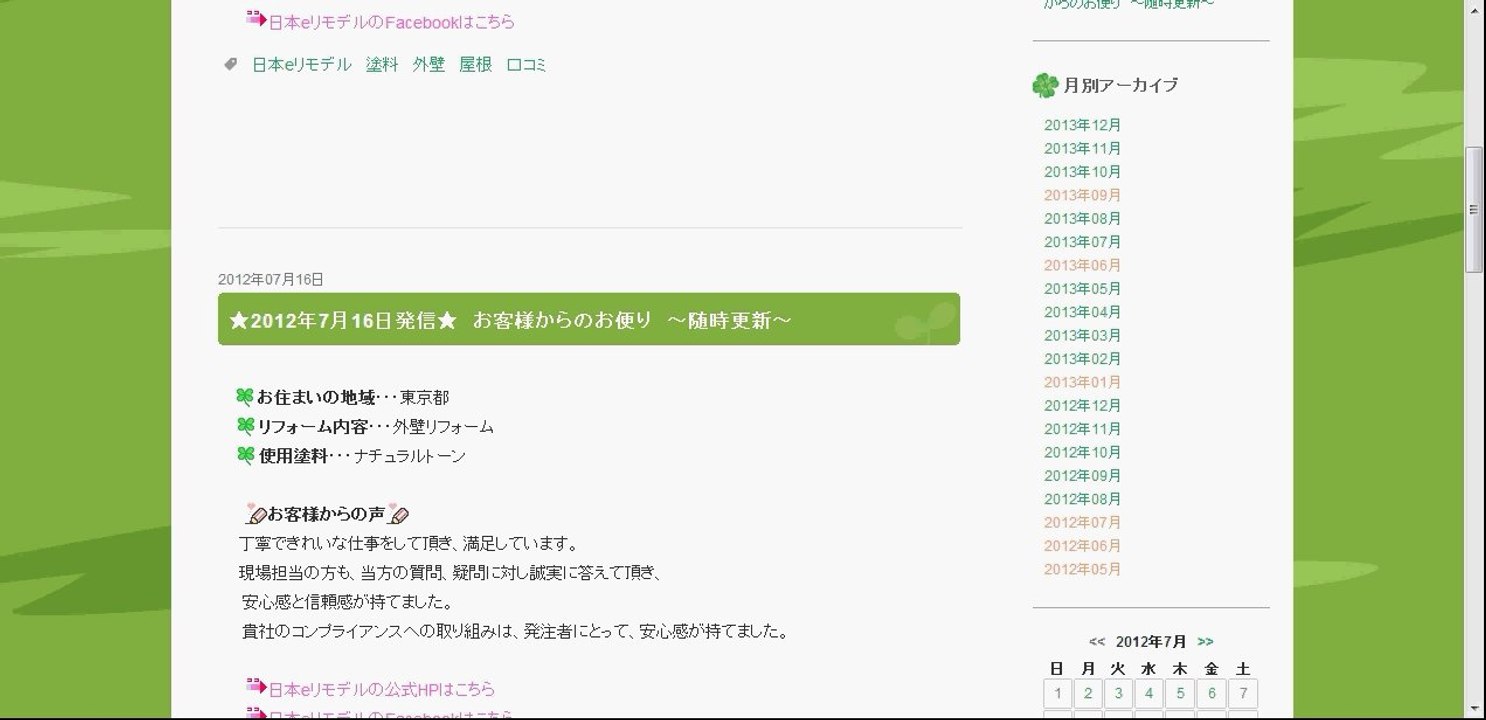 日本eリモデル