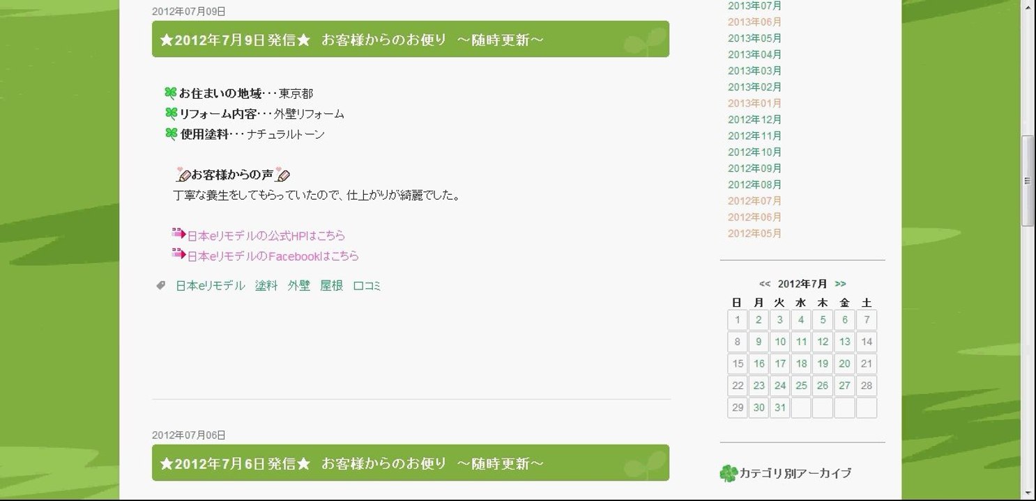 日本eリモデル