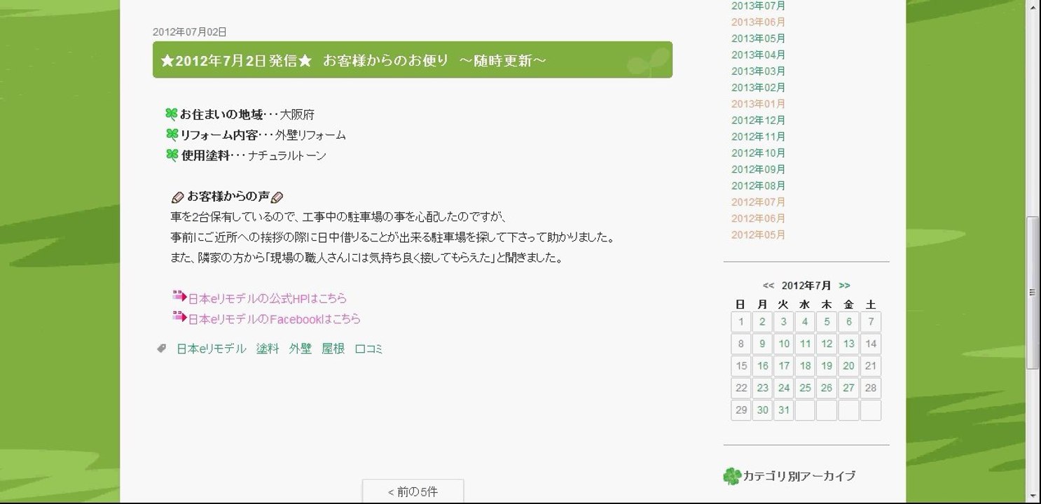 日本eリモデル