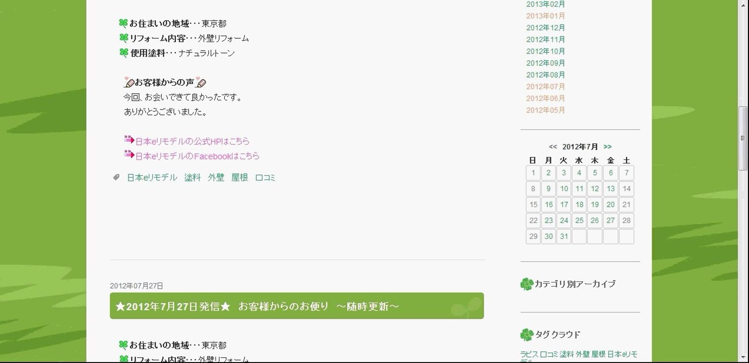 日本eリモデル