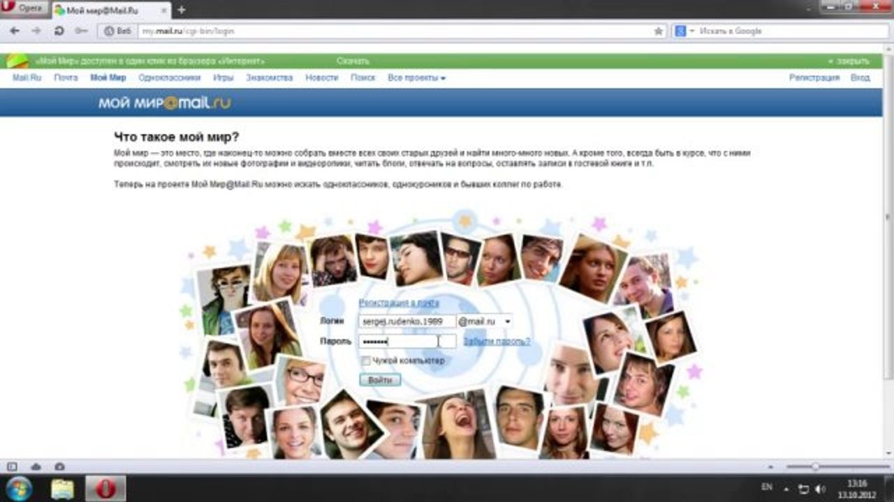 Как зарегистрироваться в Мой мир