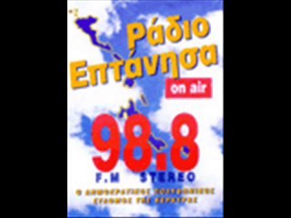 ΡΑΔΙΟ ΕΠΤΑΝΗΣΑ     05 02 2014