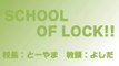 【ラジオの中の学校】SCHOOL OF LOCK! 2014.02.03【１】