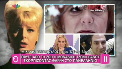 "Tυχερή ήταν η Ελλάδα που την είχε παιδί της"