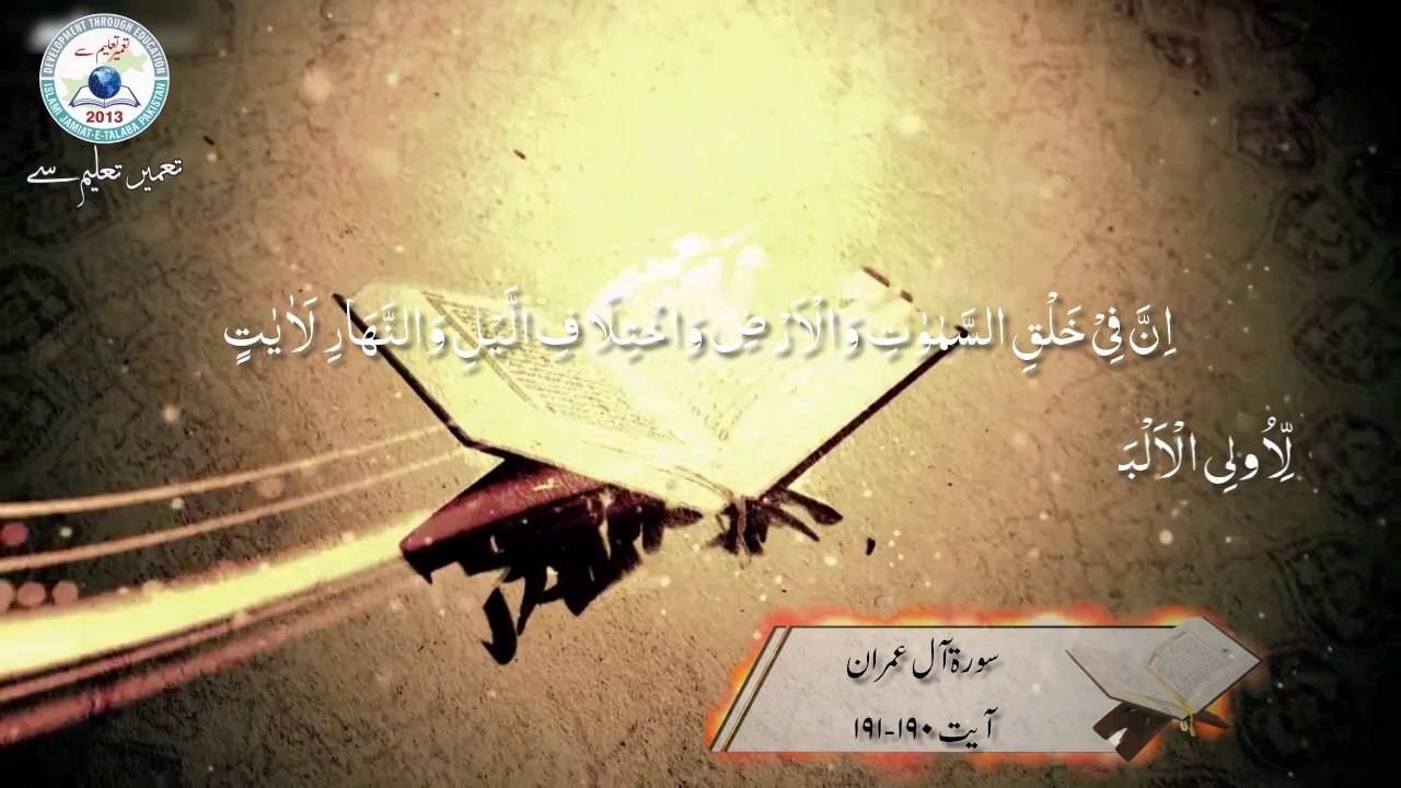 Education :: Tameer Taleem Sy :: Islami Jamiat e Talaba Pakistan