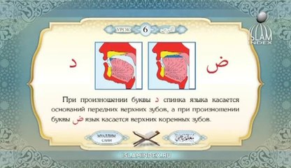 Муаллим Сани. Урок 6.