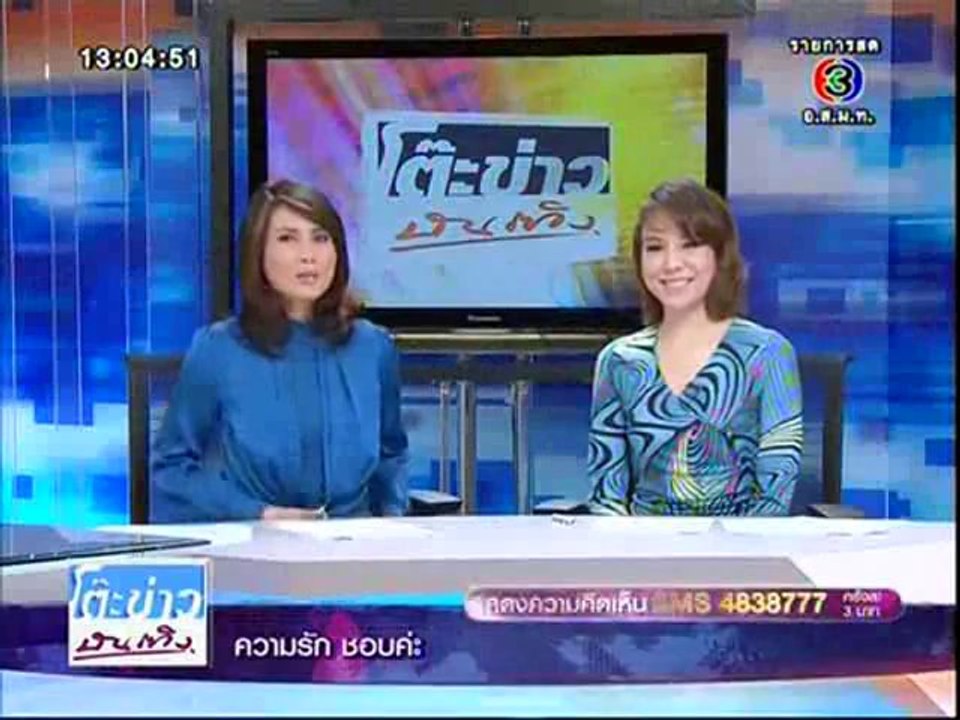 ครีบนี้หัวใจมีเธอ - โต๊ะข่าวบันเทิง 5 ก.พ 57