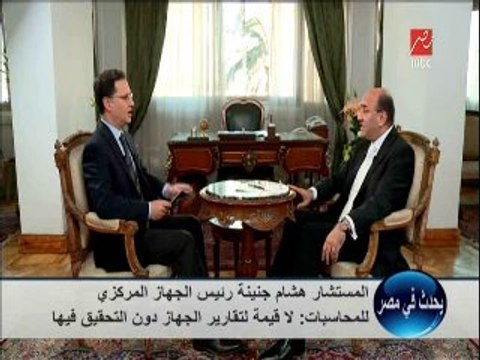 لقاء هشام جنينة على قناة ام بي سي مصر