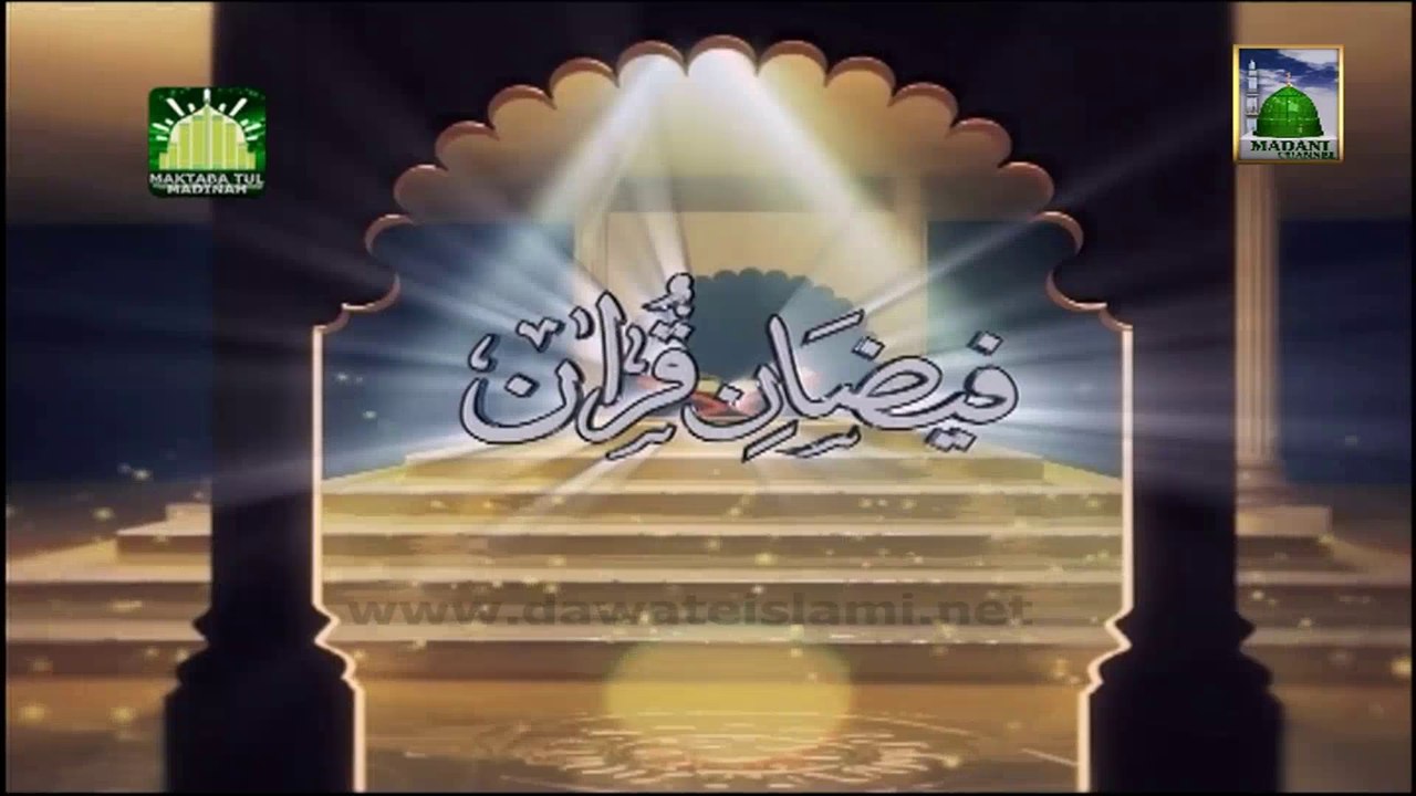 Tafseer e Quran DVD Para 3 - Surah Baqarah (Aayat 268 to 279) - Mufti Qasim Attari