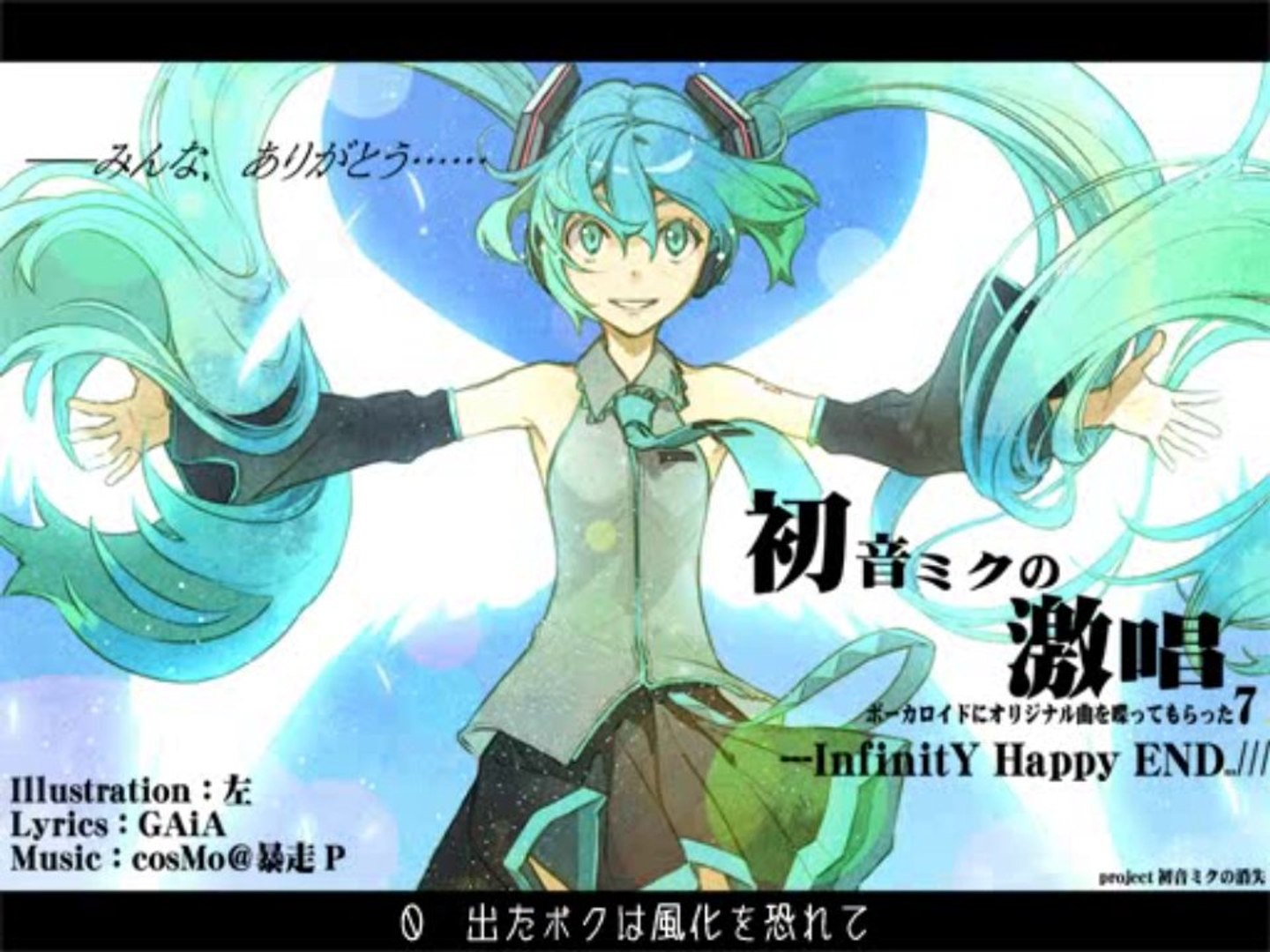 初音ミクの激唱 初音ミク 動画 Dailymotion