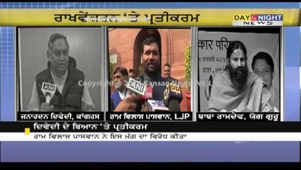 Political Parties reaction on Janardan Dwivedi's quota remarks