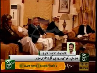 Government-Taliban Committee Meeting in Islamabad-SuchTV (Day First)