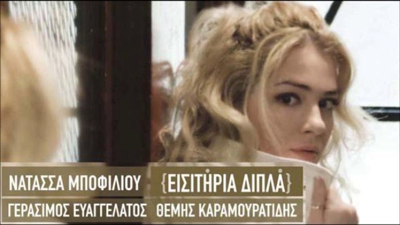 ανδρέας μπέμπος + 2014    Νατάσσα Μποφίλιου - Οι ομπρέλες