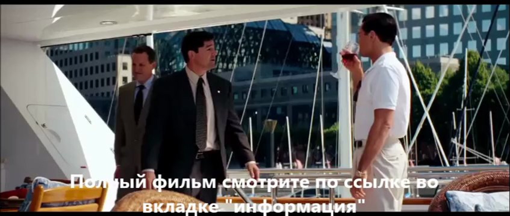 Волк с Уолл-стрит online