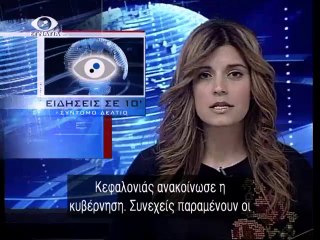 Ειδησεις σε 10' 06-02-14