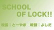 【ラジオの中の学校】SCHOOL OF LOCK! 2014.02.06【１】