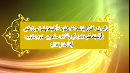 Chapter 25 - Quran Fehmi Course