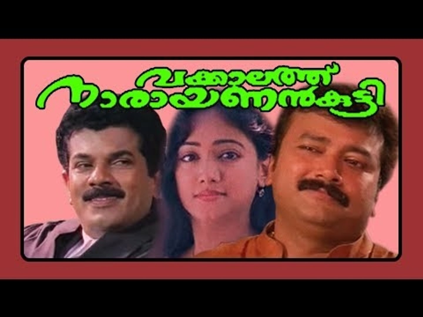 malayalam movie vakkalathu narayanankutty songs