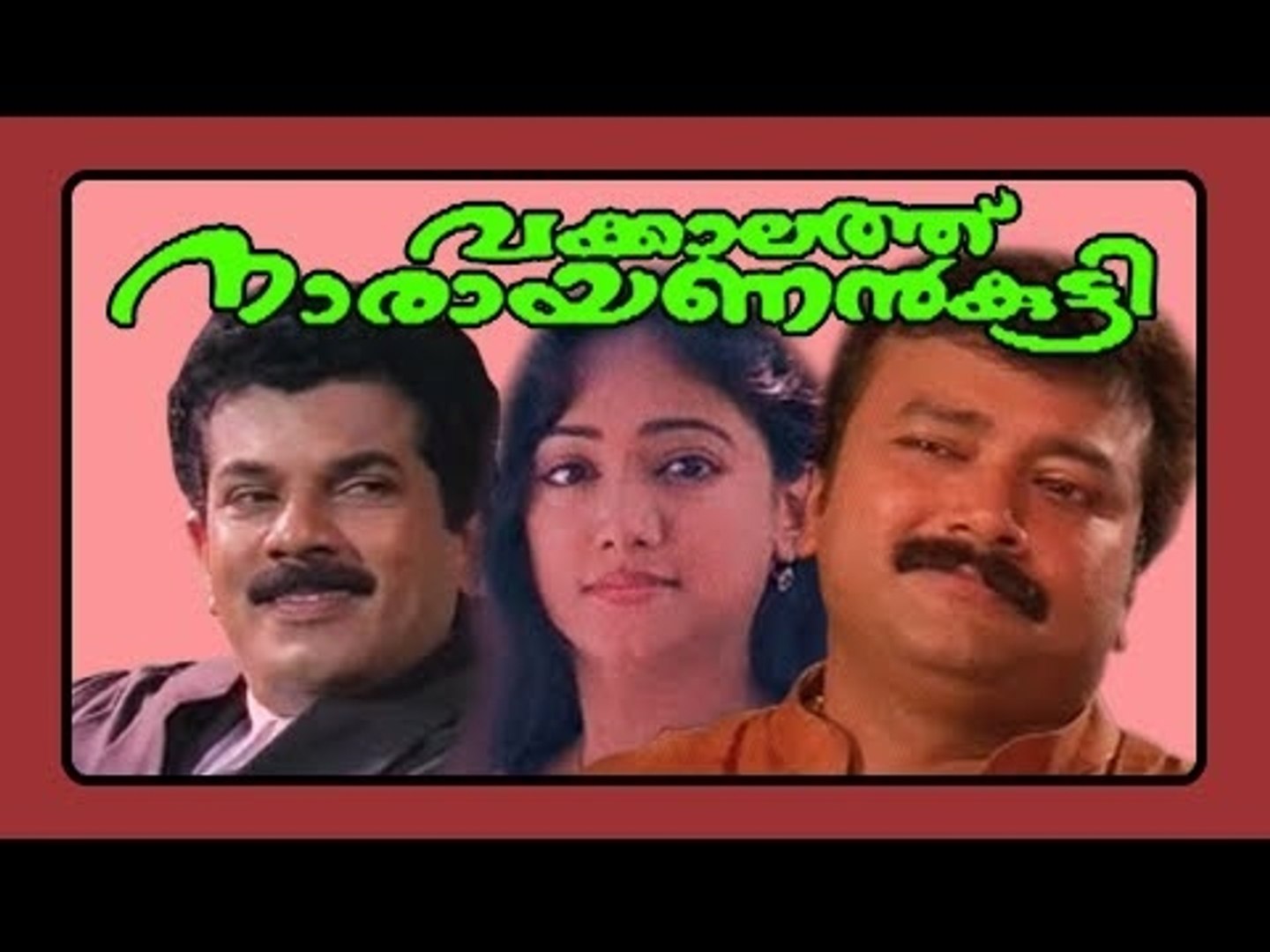 malayalam movie vakkalath narayanan kutty songs