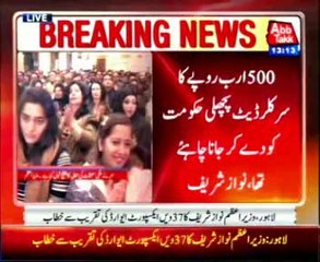 Nawaz Shariff address to 37th Export Award Ceremony