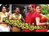 Ithu Manthramo Thanthramo Kuthanthramo  Malayalam Movie Horror With Comedy Scene