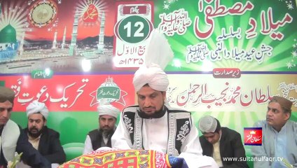 Milad-e-Mustafa(S.A.W) Zere Sadarat Khadim Sultan ul Faqr Hazrat Sakhi Sultan Mohammad Najib ur Rehman Madzillah ul Aqdus 14 January 2014 (Part 4-4)