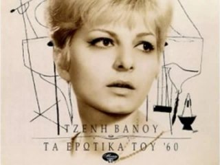 Τζένη Βάνου - Μα αύριο κύριε - 1973