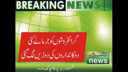 Tehsildar Mirpur ka Achank Dora Mirpur